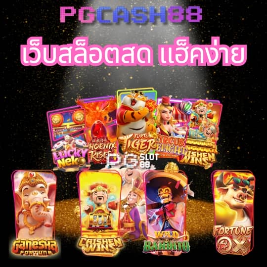 pg slot เว็บตรง เครดิตฟรี