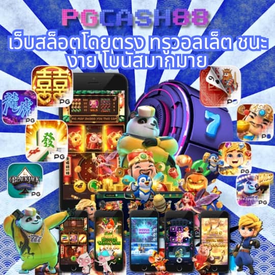 pg slot เว็บตรง เครดิตฟรี